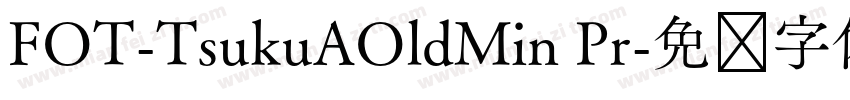 FOT-TsukuAOldMin Pr字体转换